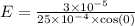 E=\frac{3\times 10^{-5}}{25\times 10^{-4}\times \cos(0)}