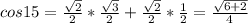 cos 15=\frac{\sqrt{2}}{2}*\frac{\sqrt{3}}{2} +\frac{\sqrt{2}}{2}*\frac{1}{2}= \frac{\sqrt{6+2}}{4}
