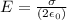 E = \frac{\sigma}{(2\epsilon_0)}