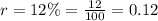 r = 12 \% = \frac{12}{100} = 0.12