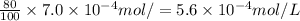 \frac{80}{100}\times 7.0\times 10^{-4}mol/=5.6\times 10^{-4}mol/L