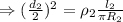 \Rightarrow (\frac{d_2}{2})^2=\rho_2\frac{l_2}{\pi R_2 }