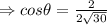 \Rightarrow cos \theta =\frac{2}{2\sqrt{30} }