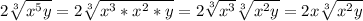 2\sqrt[3]{x^5y} =2\sqrt[3]{x^3*x^2*y} =2\sqrt[3]{x^3}\sqrt[3]{x^2y}=2x \sqrt[3]{x^2y}\\