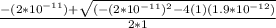 \frac{-(2*10^{-11})+\sqrt{(-(2*10^{-11})^2-4(1)(1.9*10^{-12})} }{2*1}