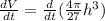 \frac{dV}{dt} = \frac{d}{dt}(\frac{4 \pi}{27}h^{3})