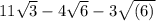 11\sqrt{3}- 4\sqrt{6}- 3\sqrt{(6)}