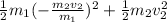 \frac{1}{2}m_1(-\frac{m_2v_2}{m_1})^2+\frac{1}{2}m_2v^2_2