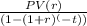 \frac{PV(r)}{(1 -(1 +r)^(-t))}