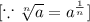 [\because \sqrt[n]{a}=a^{\frac{1}{n}}]