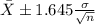 \bar X \pm 1.645 \frac{\sigma}{\sqrt{n}}
