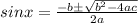 sinx = \frac{-b \pm \sqrt{b^2-4ac} }{2a}