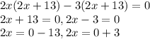 2x(2x+13)-3 (2x+13)=0\\2x+13=0,2x-3=0\\2x=0-13,2x= 0+3