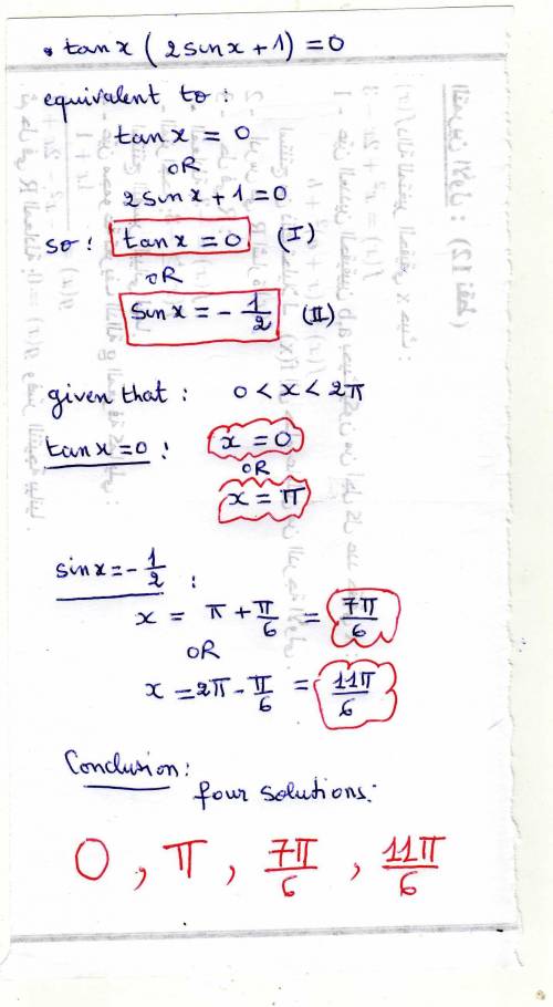 Solve (tan x)(2 sin x + 1) = 0 given that 0 < x < 2pi