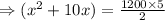 \Rightarrow (x^2+10x)=\frac{1200\times 5}{2}