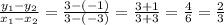 \frac{y_{1}-y_{2} }{x_{1}-x_{2}} =\frac{3-(-1)}{3-(-3)} =\frac{3+1}{3+3} =\frac{4}{6} =\frac{2}{3}