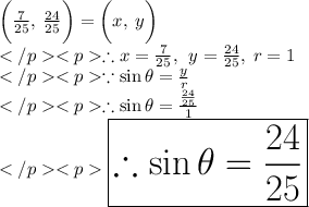 \bigg(\frac{7}{25}, \: \frac{24}{25}\bigg) =\bigg(x, \: y\bigg) \\\therefore x = \frac{7}{25}, \:\: y=  \frac{24}{25}, \: r = 1\\\because \sin \theta =   \frac{y}{r}\\\therefore \sin \theta =   \frac{  \frac{24}{25}}{1}\\\huge \purple {\boxed {\therefore \sin \theta =\frac{24}{25}}}