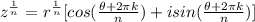 z^{\frac{1}{n}}=r^{\frac{1}{n}}[cos(\frac{\theta+2\pi k}{n})+isin(\frac{\theta+2\pi k}{n})]