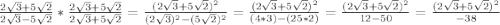 \frac{2\sqrt{3}+5\sqrt{2}  }{2\sqrt{3}-5\sqrt{2}  }*\frac{2\sqrt{3}+5\sqrt{2}}{2\sqrt{3}+5\sqrt{2}} =\frac{(2\sqrt{3}+5\sqrt{2})^2}{(2\sqrt{3})^2-(5\sqrt{2})^2}= \frac{(2\sqrt{3}+5\sqrt{2})^2}{(4*3)-(25*2)}=\frac{(2\sqrt{3}+5\sqrt{2})^2}{12-50}=\frac{(2\sqrt{3}+5\sqrt{2})^2}{-38}