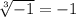 \sqrt[3]{-1}=-1