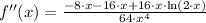 f''(x) = \frac{-8\cdot x-16\cdot x+16\cdot x\cdot \ln (2\cdot x)}{64\cdot x^{4}}