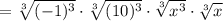 =\sqrt[3]{(-1)^3}\cdot\sqrt[3]{(10)^3}\cdot\sqrt[3]{x^3}\cdot\sqrt[3]{x}