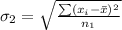 \sigma _2  = \sqrt{\frac{\sum (x_i - \= x)^2}{n_1} }