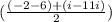 (\frac{(-2-6)+(i -11i)}{2})