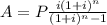 A = P \frac{i(1+i)^{n} }{(1+i)^{n} -1}