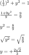 (\frac{1}{3} )^{2} +y^{2} =1\\\\\frac{1+9y^{2} }{9}=\frac{9}{9}  \\\\y^{2} =\frac{8}{9} \\\\\sqrt{y^{2}} =\sqrt{\frac{8}{9}}\\\\y=+\frac{2\sqrt{2} }{3}