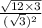 \frac{ \sqrt{12 \times 3} }{ (\sqrt{3} )^{2} }