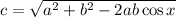 c=\sqrt{a^2+b^2-2ab\cos x}