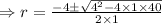 \Rightarrow r=\frac{-4\pm\sqrt{4^2-4\times 1\times 40}}{2\times 1}
