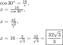 \cos 30^{\circ}=\frac{16}{x},\\x=\frac{16}{\cos 30^{\circ}},\\\\x=\frac{16}{\frac{\sqrt{3}}{2}},\\\\x=16\cdot\frac{2}{\sqrt{3}}=\frac{32}{\sqrt{3}}=\boxed{\frac{32\sqrt{3}}{3}}