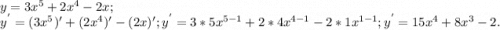 y=3x^{5} +2x^{4} -2x;\\y^{'} = ({3x^{5}^}) {'} +({2x^{4}}) {'} - ({2x}) {'};   \\y^{'} = 3*5x^{5-1} +2*4x^{4-1} -2*1x^{1-1} ;\\\\     y^{'} = 15x^{4} +8x^{3} -2.