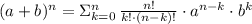 (a + b)^{n} = \Sigma \limits^{n}_{k = 0}\,\frac{n!}{k!\cdot (n-k)!}\cdot a^{n-k}\cdot b^{k}