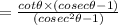 =  \frac{cot \theta \times (cosec \theta - 1)}{(cosec ^2\theta -1)}