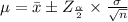 \mu = \bar x \pm Z_{\frac{\alpha}{2} }\times \frac{\sigma}{\sqrt{n} }