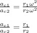 \frac{a_{c1}}{a_{c2}} = \frac{r_1\omega^2}{r_2\omega^2}\\\\\frac{a_{c1}}{a_{c2}} = \frac{r_1}{r_2}\\\\