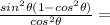 \frac{sin^2\theta(1 - cos^2\theta)}{cos^2\theta} =