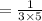 =\frac{1}{3\times 5}