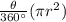 \frac{\theta}{360^{\circ}}(\pi r^{2} )