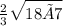 \frac{2}{3}\sqrt{18×7}