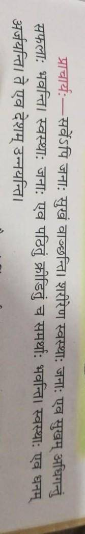 Class 6 sanskrit to hindi translate​