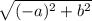 \sqrt{(-a)^{2}+b^{2}  }