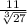 \frac{11}{ \sqrt[3]{27} }