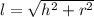 l =  \sqrt{ {h}^{2} + r {}^{2}  }