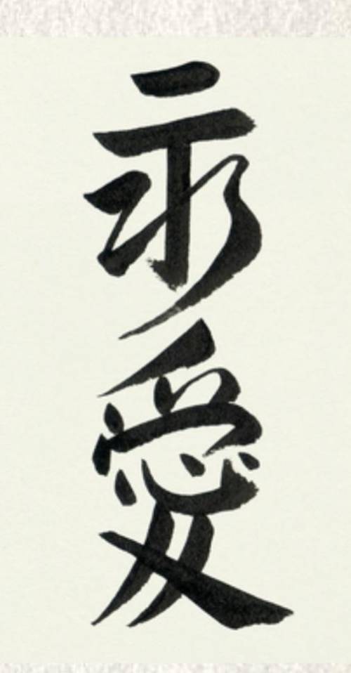 Translate this Japanese Kanji to English
