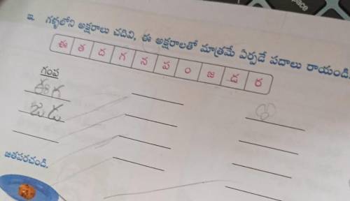By using the given Telugu alphabet make words