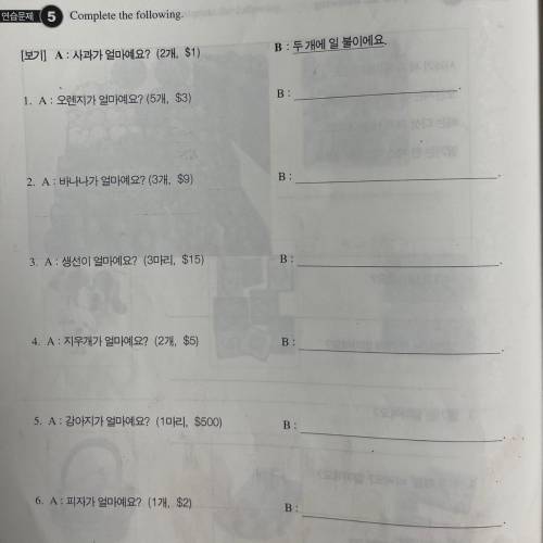 Complete the following questions, answer in Korean. (WILL MARK AS BRAINLIEST)